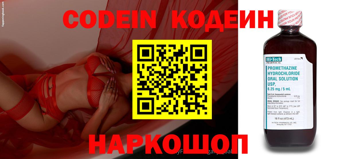 Codein Purple Drank  Кодеин Purple Drank  Вход с VPN  Тосно 